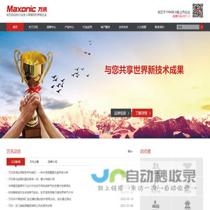 深圳万讯自控股份有限公司