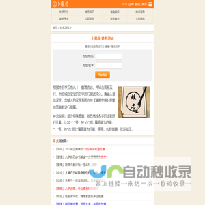 姓名测试打分-免费测名字打分-宝宝起名打分-周易取名测名网(手机版)