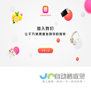 上海基分旗下电商平台
