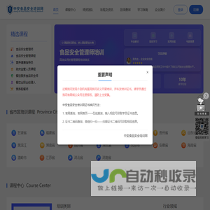 食品安全培训_食品安全管理师_食品安全员培训_食品安全总监培训_食品安全知识_食品安全管理_中安食品安全培训网