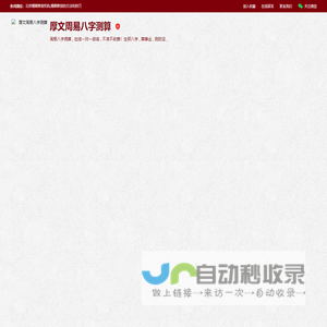 八字测算准的大师_周易卜卦准的地方-厚文周易八字测算