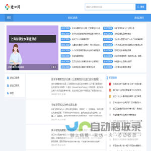 进口网--进出口知识分享平台
