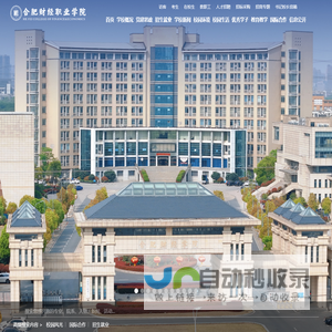 合肥财经职业学院